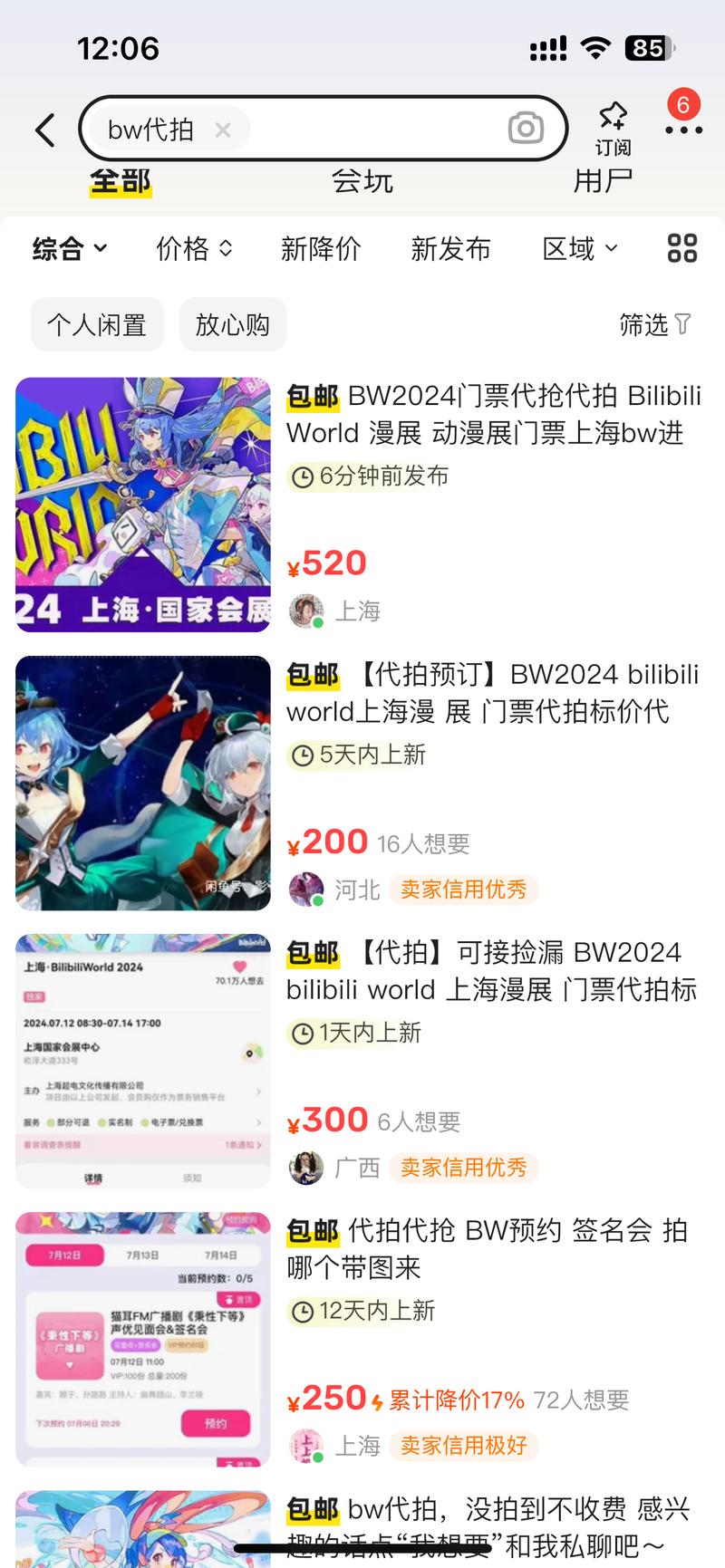 二次元展会代拍，应该是…#情报-搞钱线报📢论坛-网创交流-优创圈